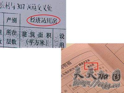 山西吕梁开发商违规骗地 规划经适房变商品房