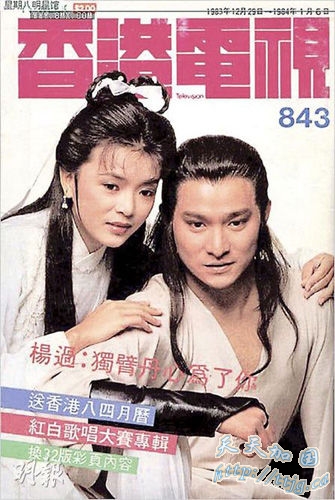 莲妹拿当年《香港电视》封面向四川老师推销自己是“小龙女”。