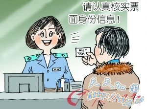 实名购票:一证一票 三张封顶(组图)