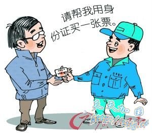 实名购票:一证一票 三张封顶(组图)