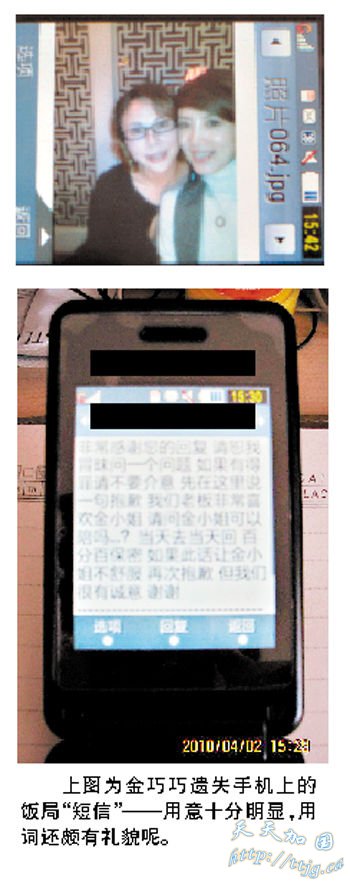 金巧巧遗失手机暴露“饭局短信”。