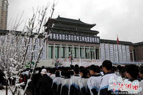 西宁上万群众雪中悼念 中学生高喊“玉树加油”