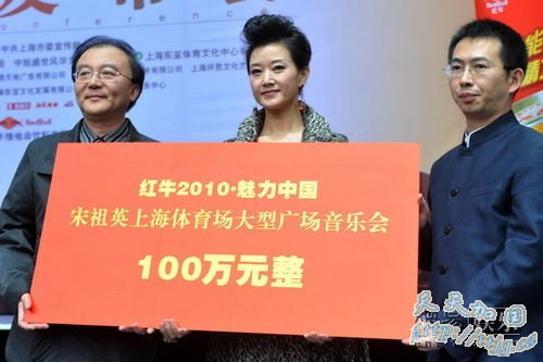 宋祖英音乐会捐出100万元。