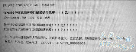 延安出现276平米经适房:普通市民“望楼兴叹”