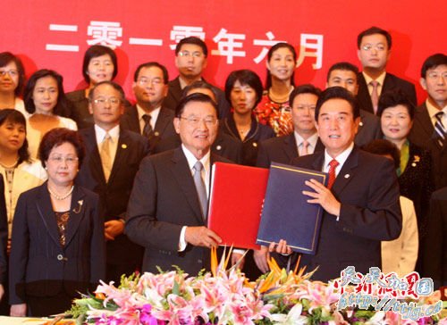 两岸两会正式签署两岸经济合作框架协议