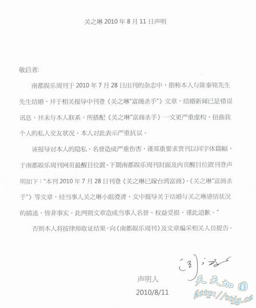 关之琳不满不实报道发声明杂志刊文致歉(图)