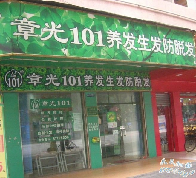 章光101产品含禁用成分受查处 京浙等地仍有售
