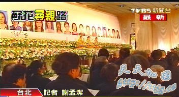 苏花公路失联陆客家属举办公祭 江丙坤到场吊唁