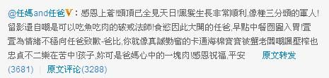 Selina爸爸微博截图。