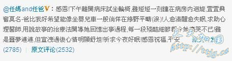 Selina爸爸微博截图。