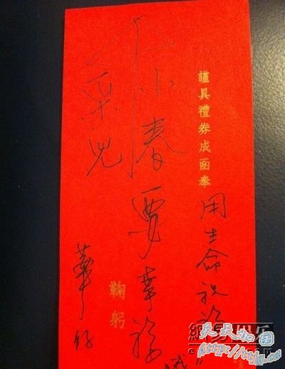 刘德华的红包和祝福。