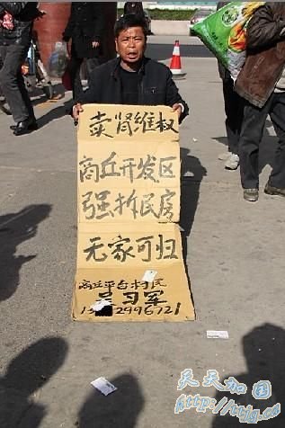 河南男子卖肾维权 称家被强拆老父被抓(图)