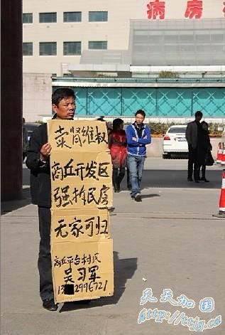 河南男子卖肾维权 称家被强拆老父被抓(图)