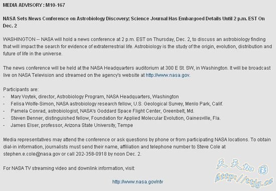 美宇航局召集媒体 称将公布天体生物学新发现