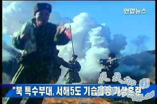 外媒称朝鲜特种部队举行攻占“西海五岛”军演