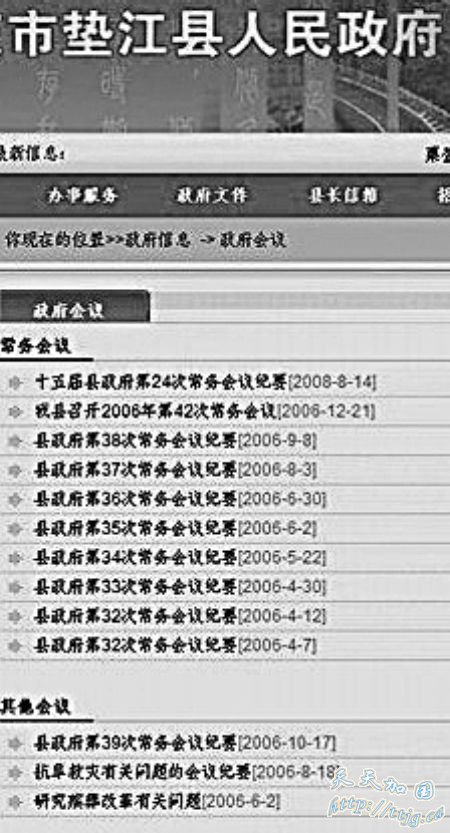 政府网站政风满意率调查公示被曝藏猫腻