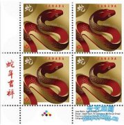  加拿大邮局8日发售蛇年邮票